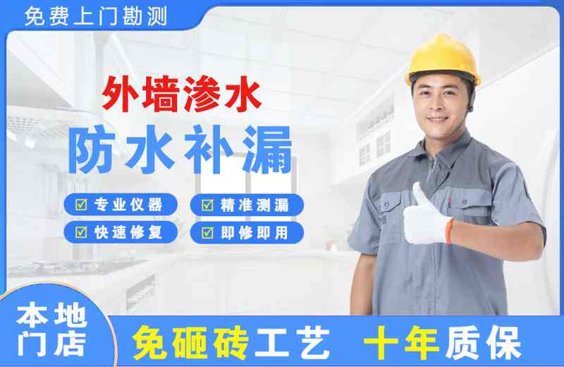新北外墙渗水维修